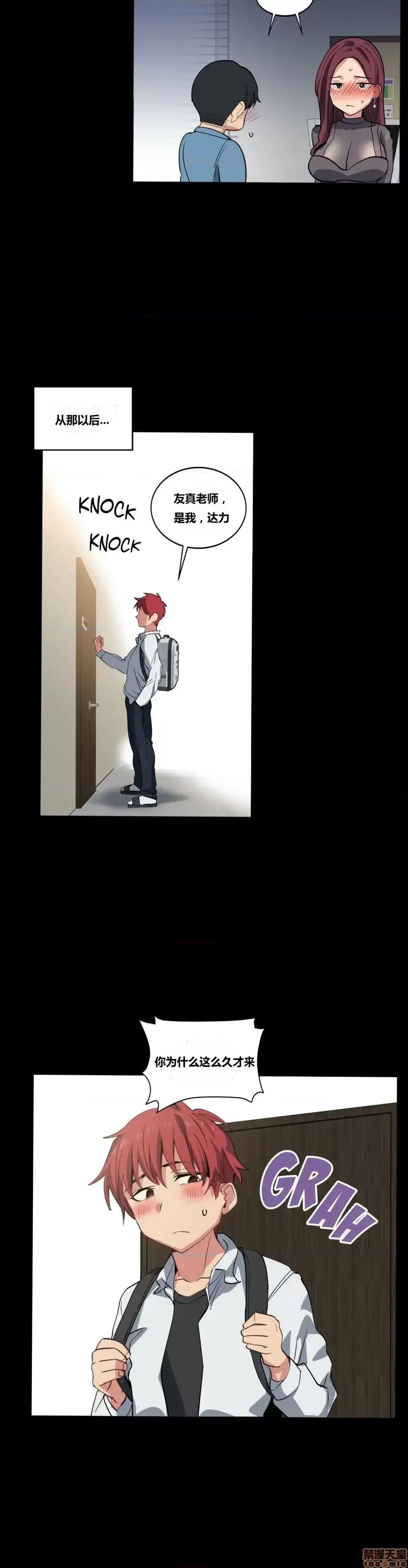 幸运的男人 幸运的男人 12-14话 第19页