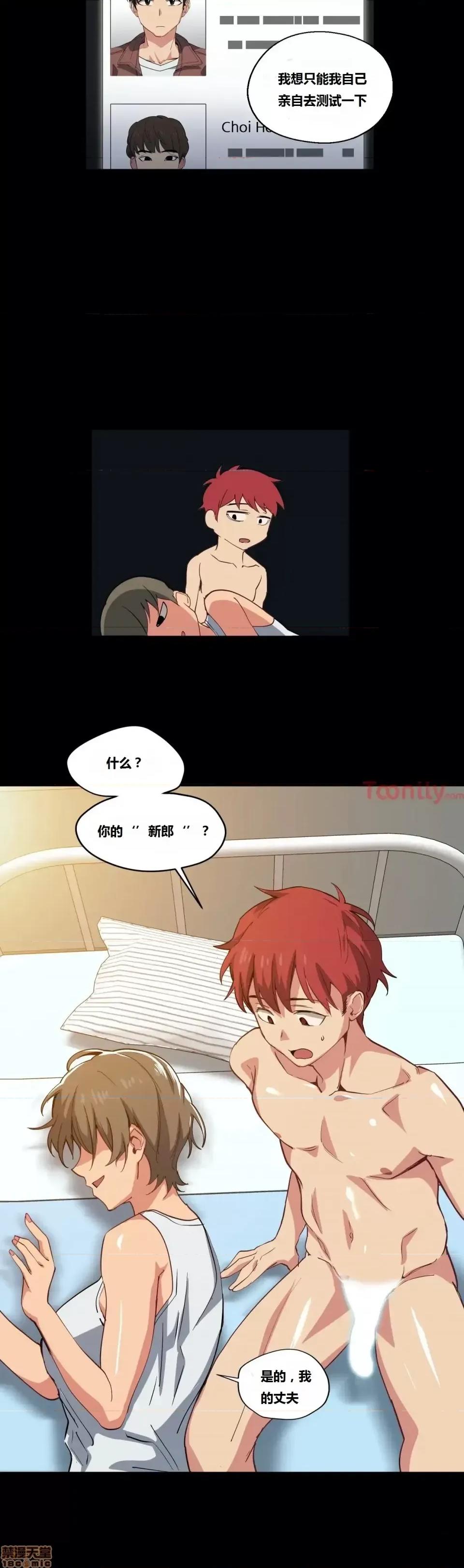 幸运的男人 幸运的男人 12-14话 第26页