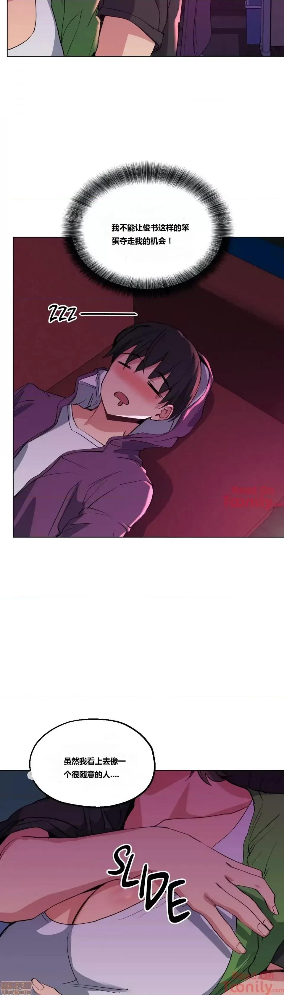 幸运的男人 幸运的男人 12-14话 第32页