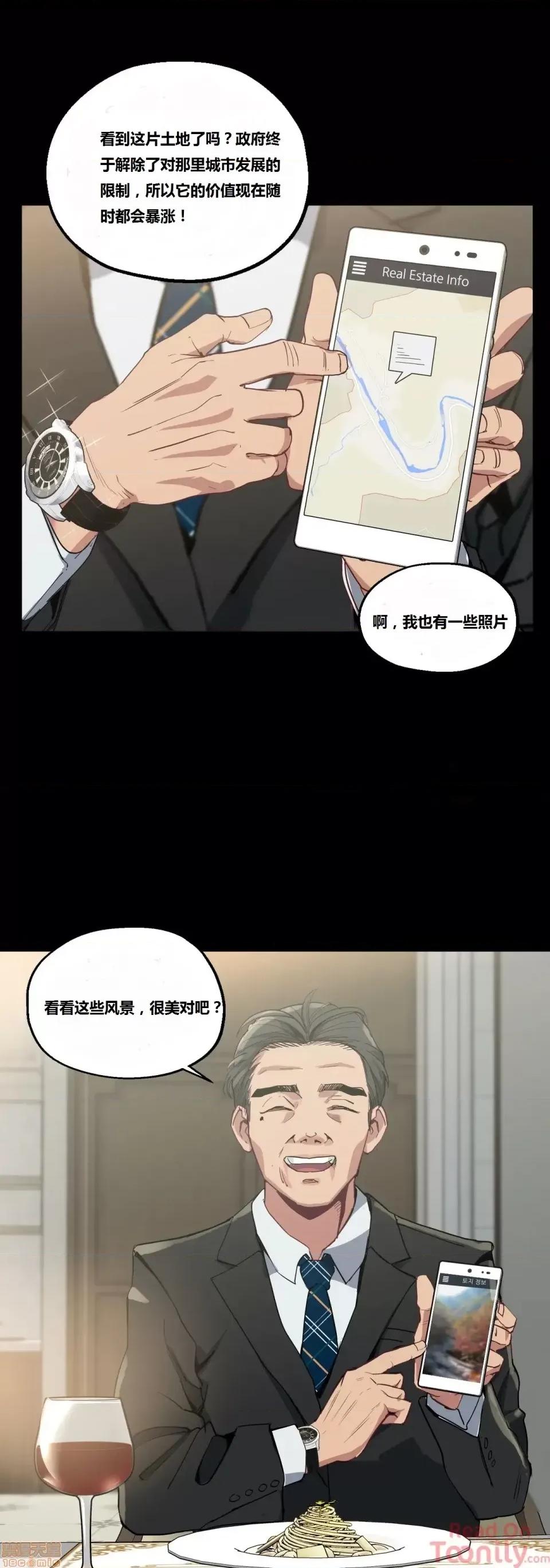 幸运的男人 幸运的男人 12-14话 第70页