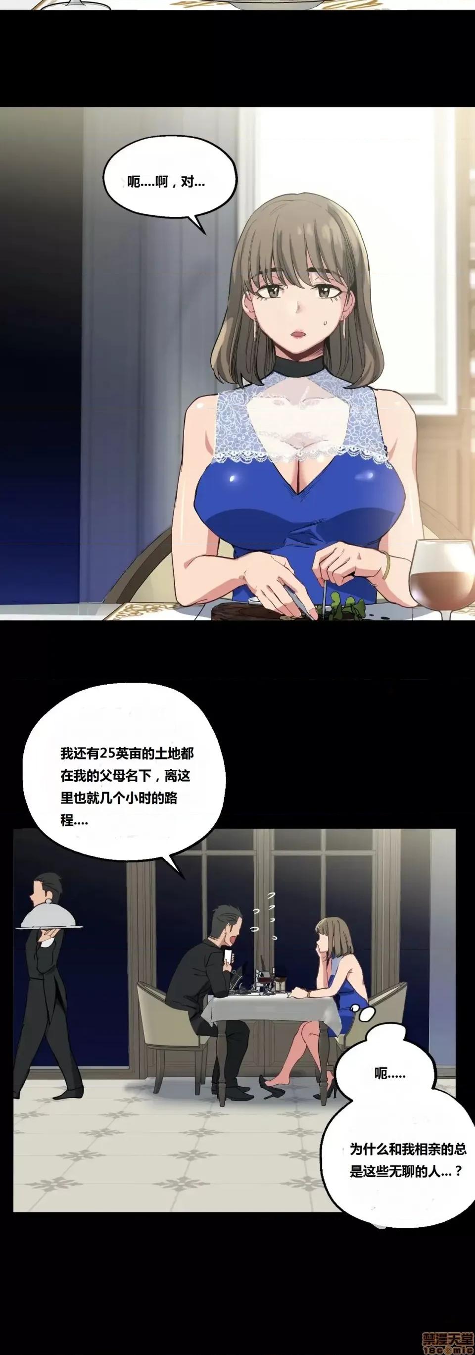 幸运的男人 幸运的男人 12-14话 第71页