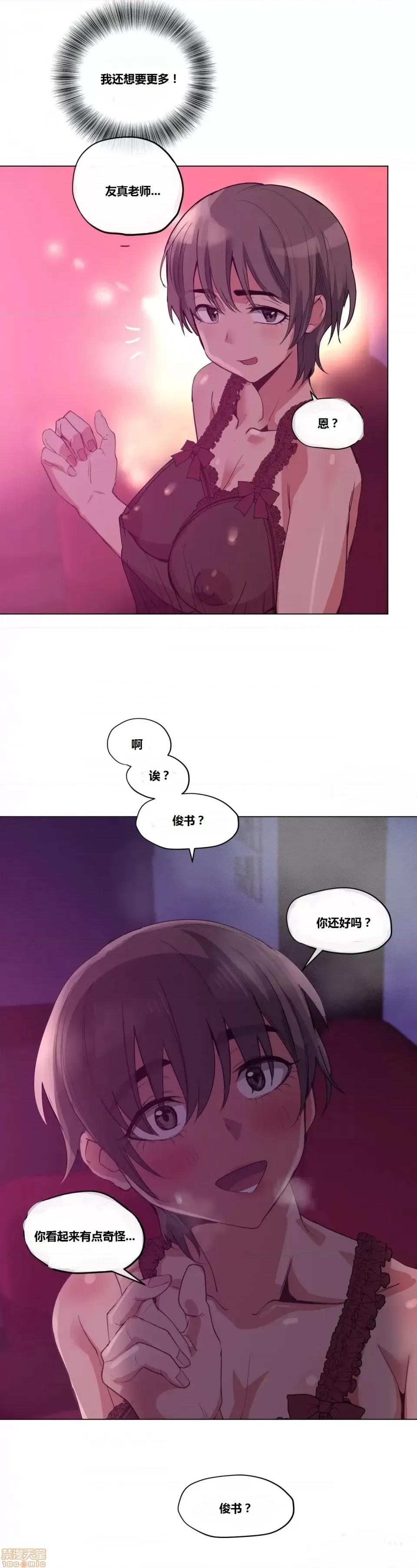 幸运的男人 幸运的男人 15-16话 第29页
