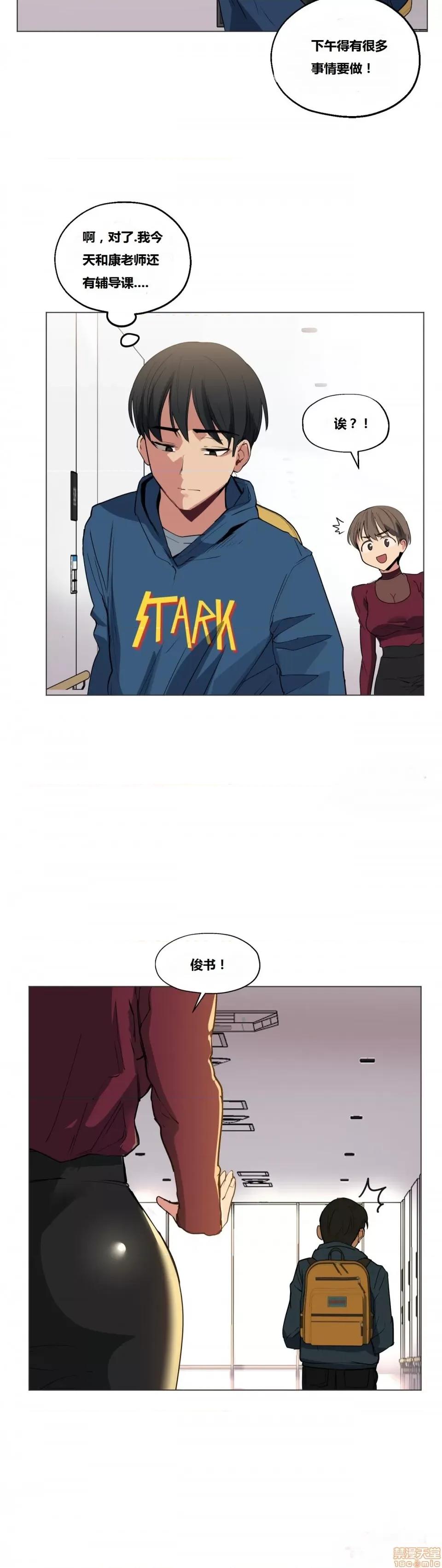 幸运的男人 幸运的男人 17话 第8页