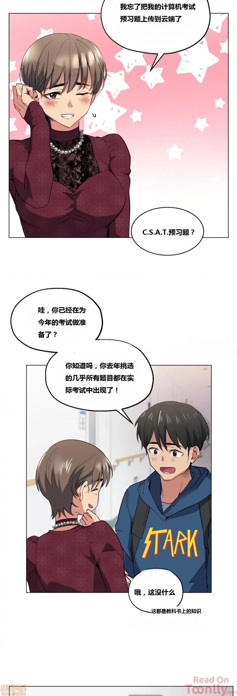 幸运的男人 幸运的男人 17话 第10页