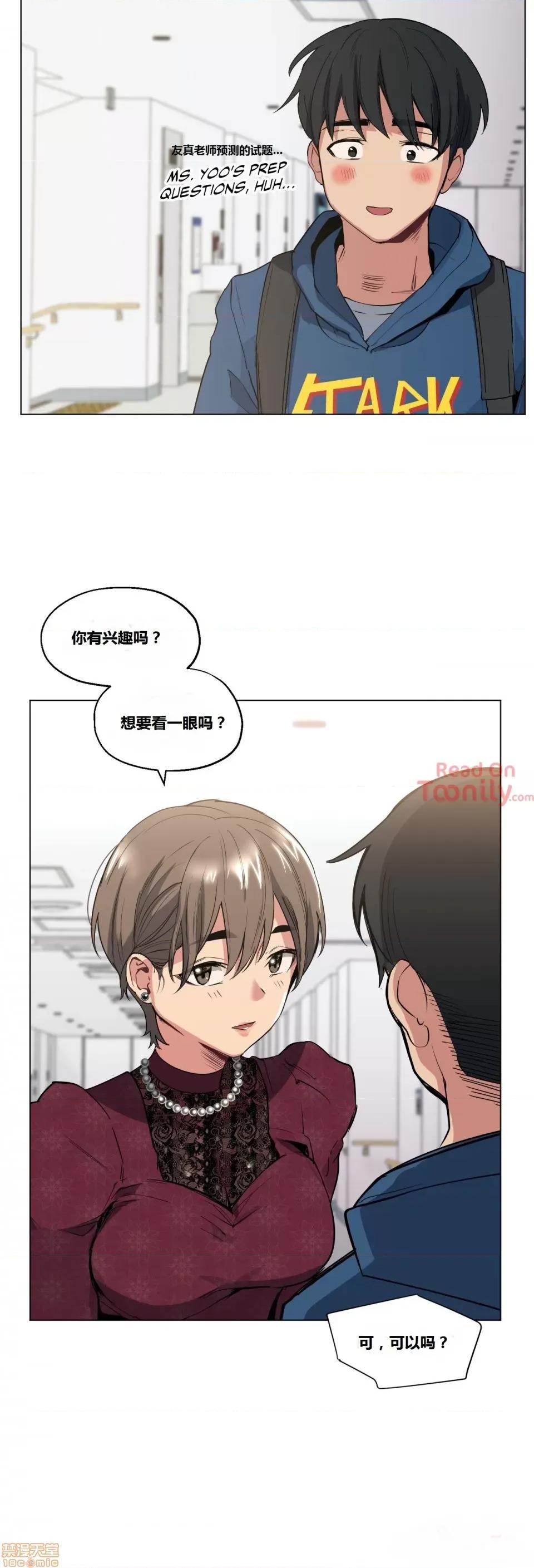 幸运的男人 幸运的男人 17话 第11页