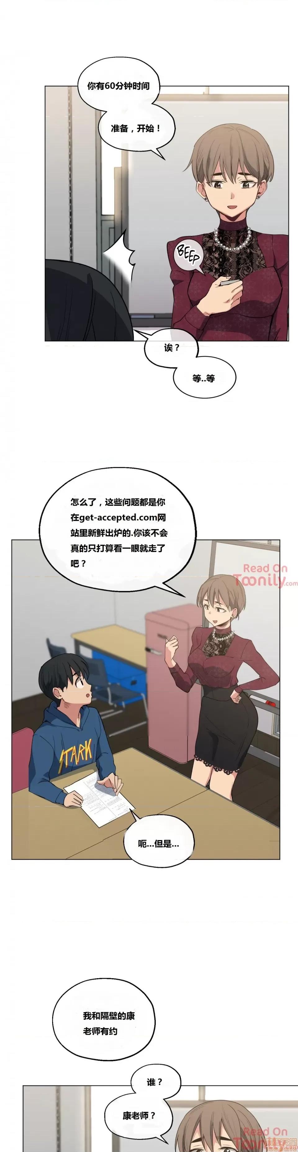 幸运的男人 幸运的男人 17话 第16页