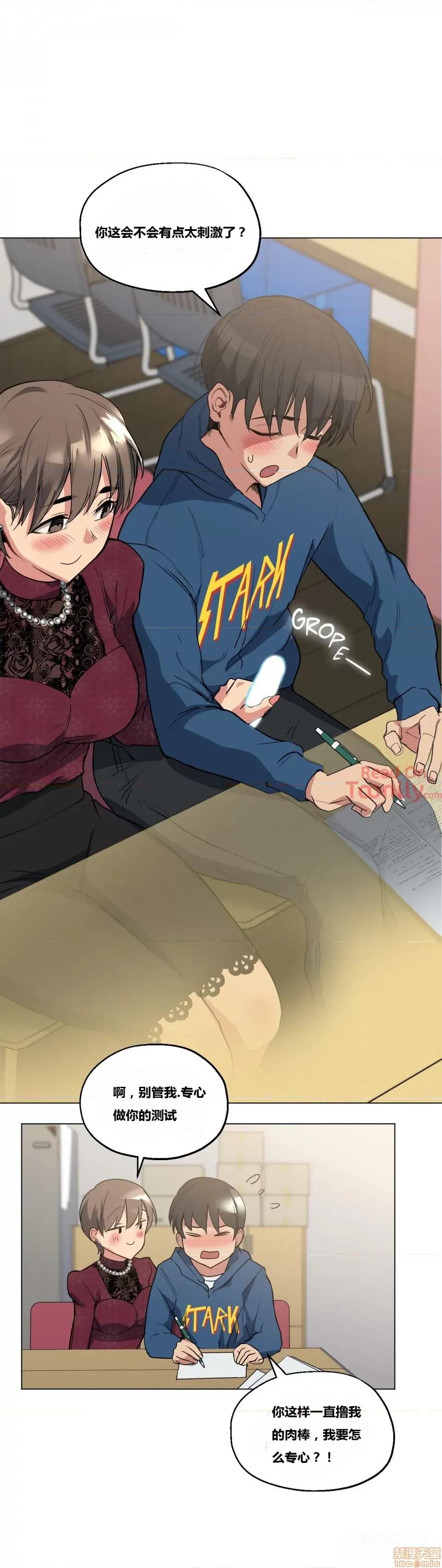 幸运的男人 幸运的男人 17话 第25页