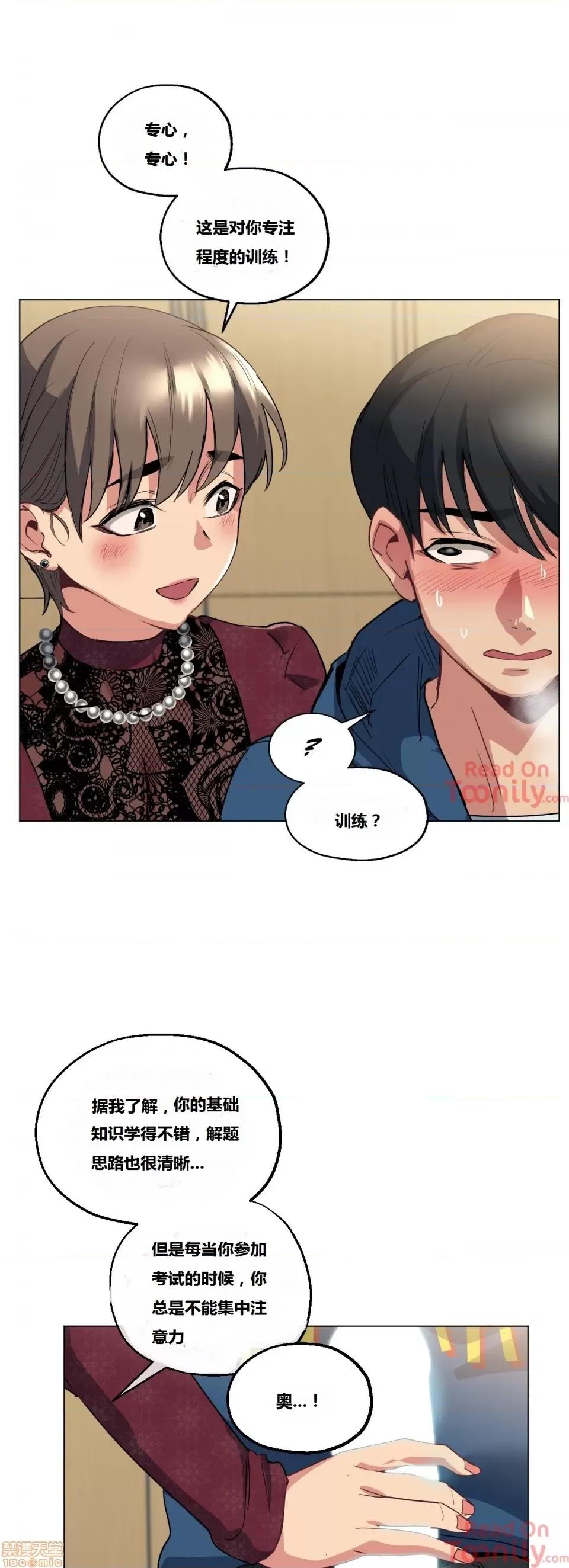 幸运的男人 幸运的男人 17话 第26页