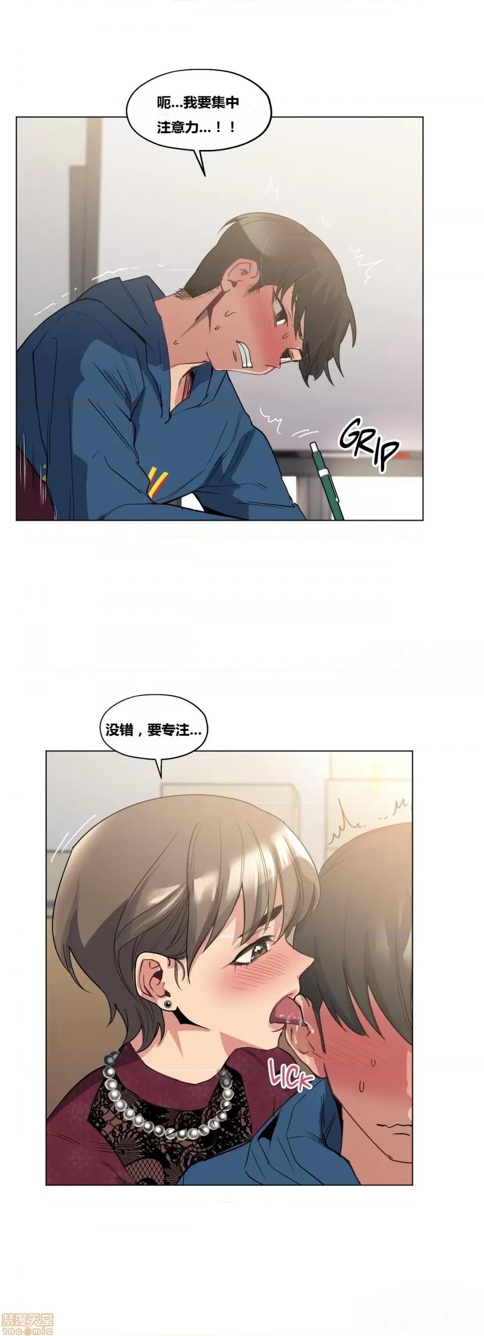 幸运的男人 幸运的男人 17话 第28页