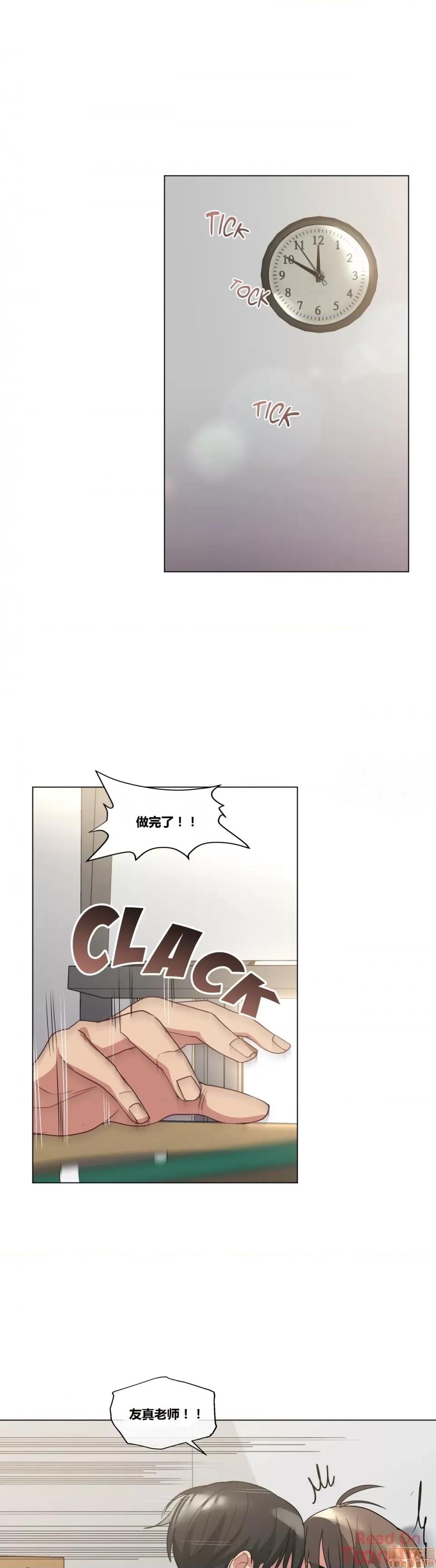 幸运的男人 幸运的男人 17话 第29页