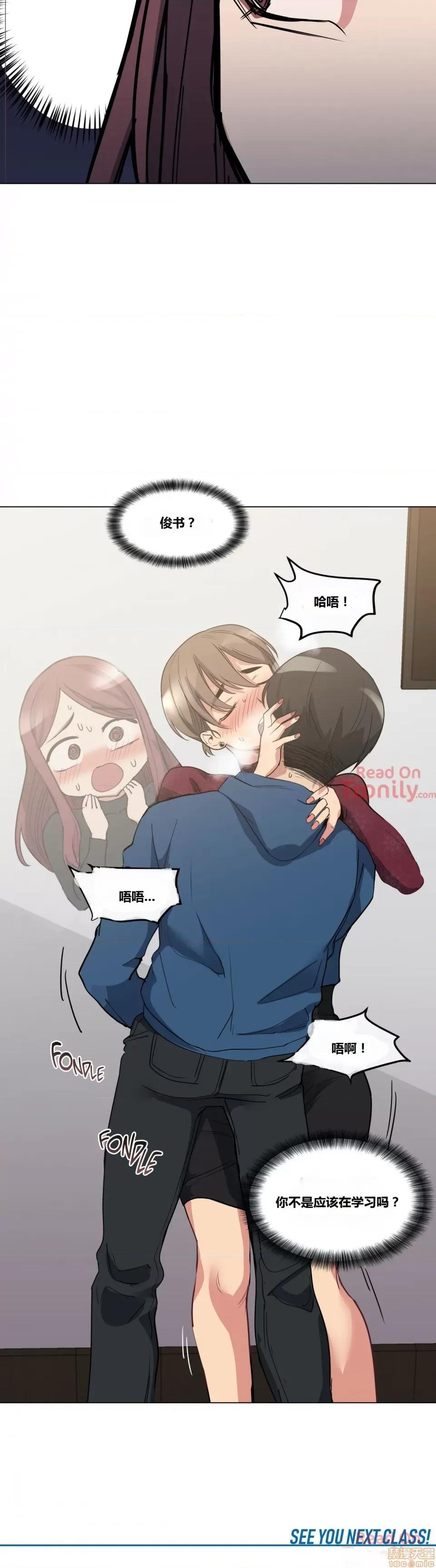 幸运的男人 幸运的男人 17话 第31页