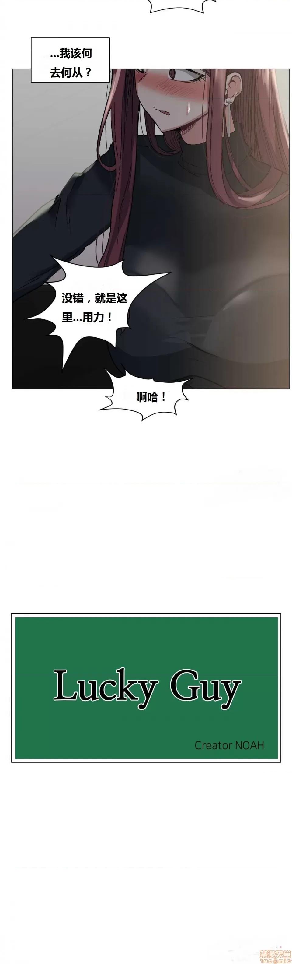 幸运的男人 幸运的男人 18话 第8页