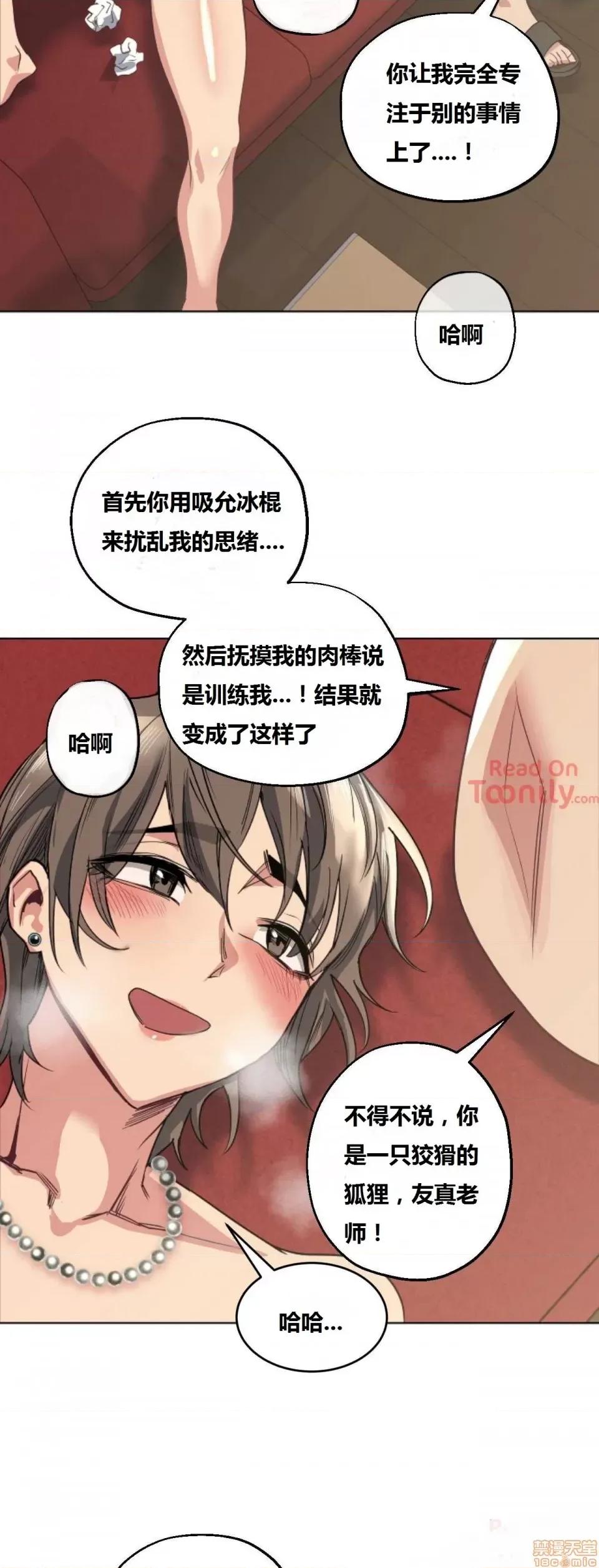 幸运的男人 幸运的男人 18话 第10页