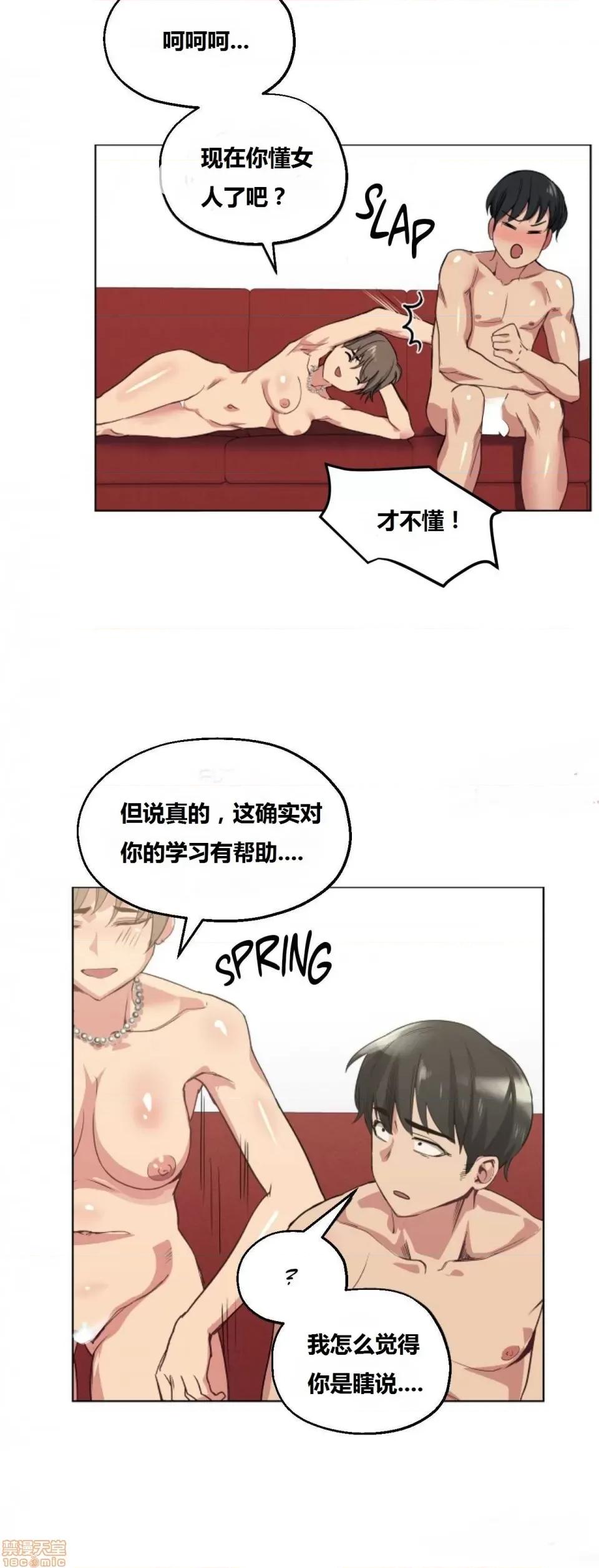 幸运的男人 幸运的男人 18话 第11页