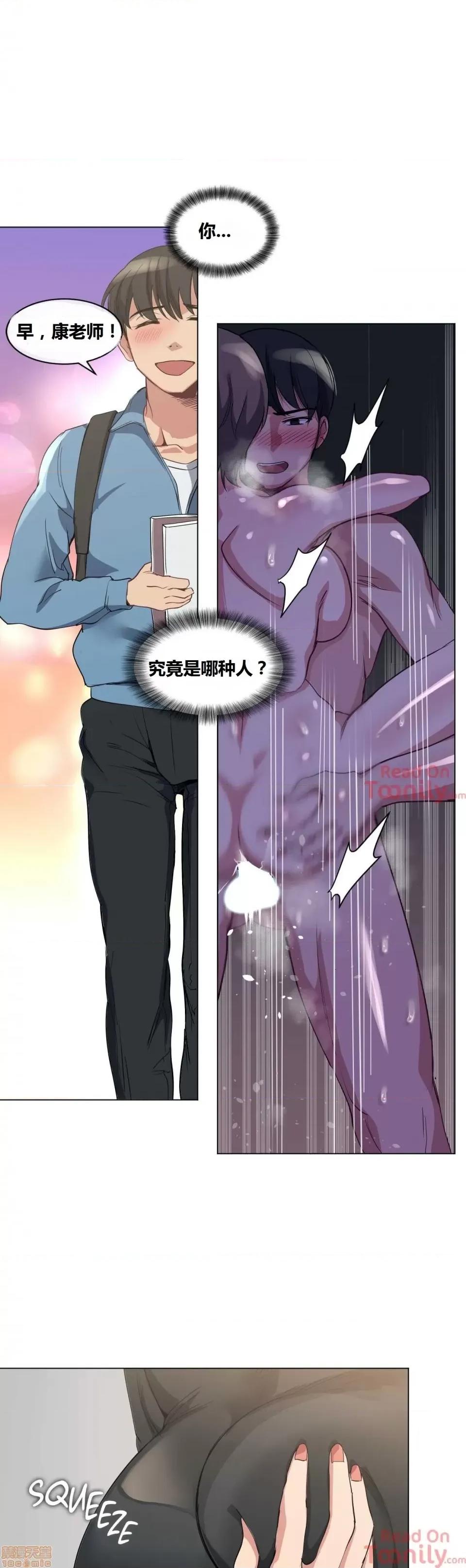 幸运的男人 幸运的男人 18话 第25页