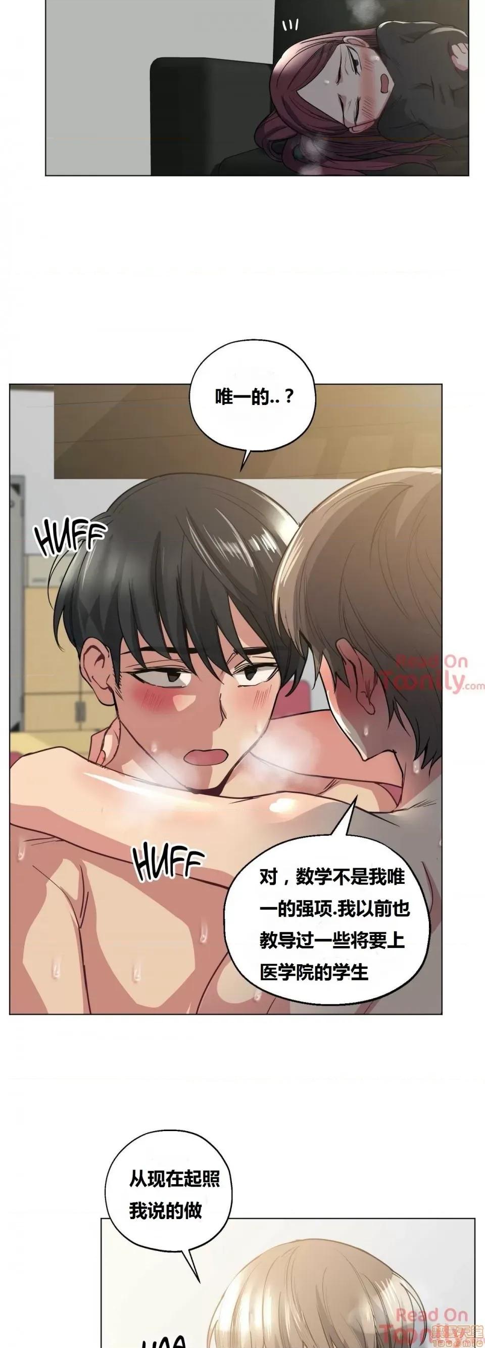 幸运的男人 幸运的男人 19话 第5页
