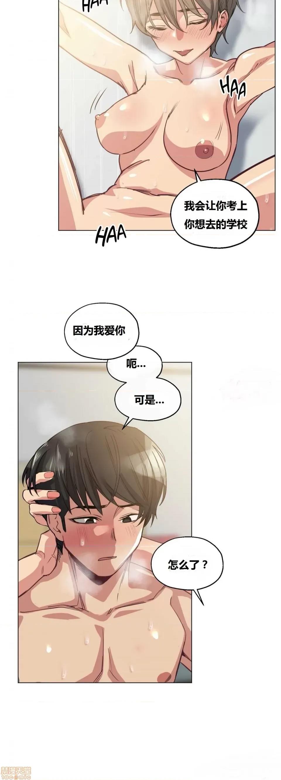 幸运的男人 幸运的男人 19话 第6页