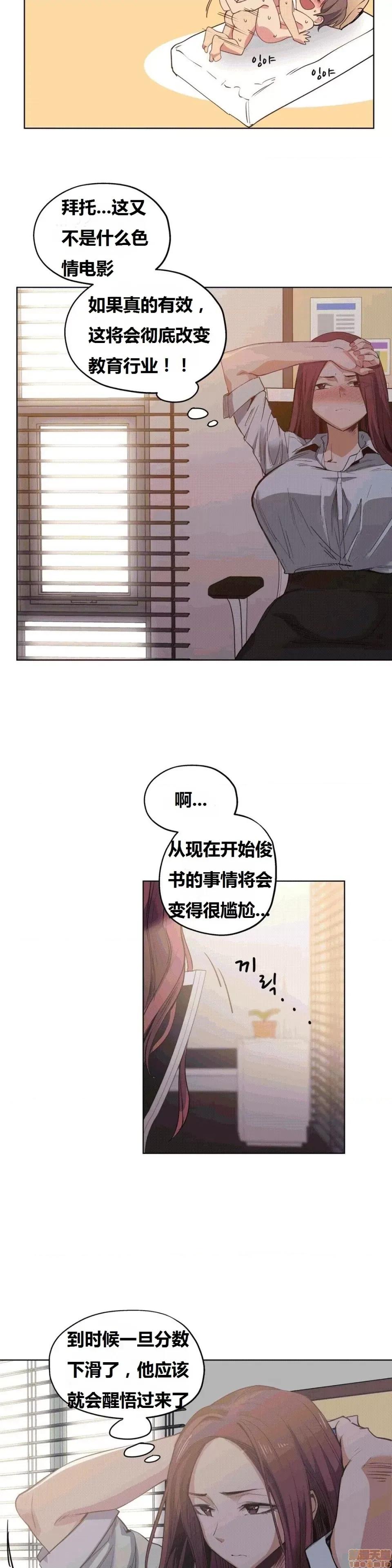 幸运的男人 幸运的男人 22话 第2页