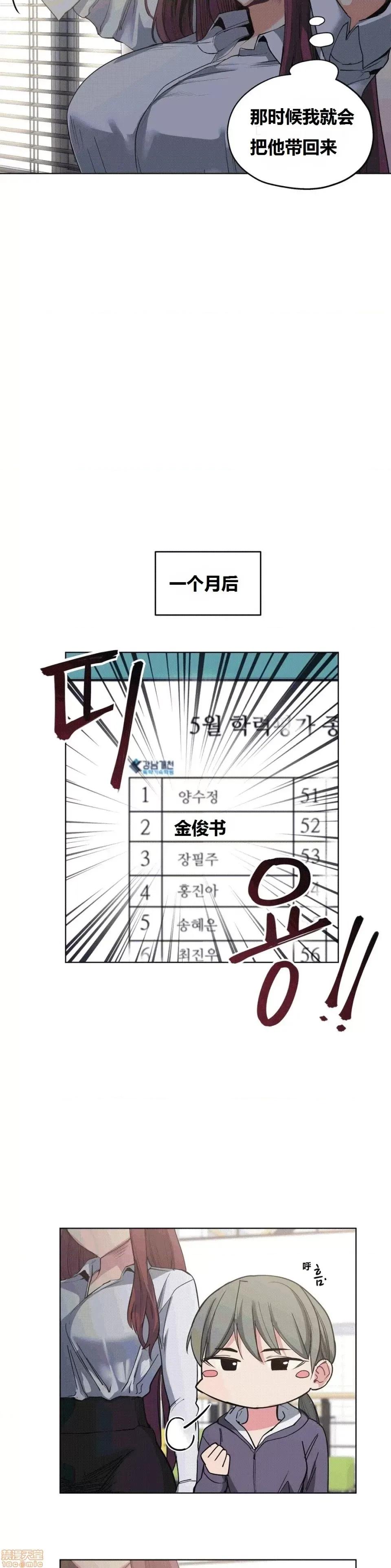 幸运的男人 幸运的男人 22话 第3页