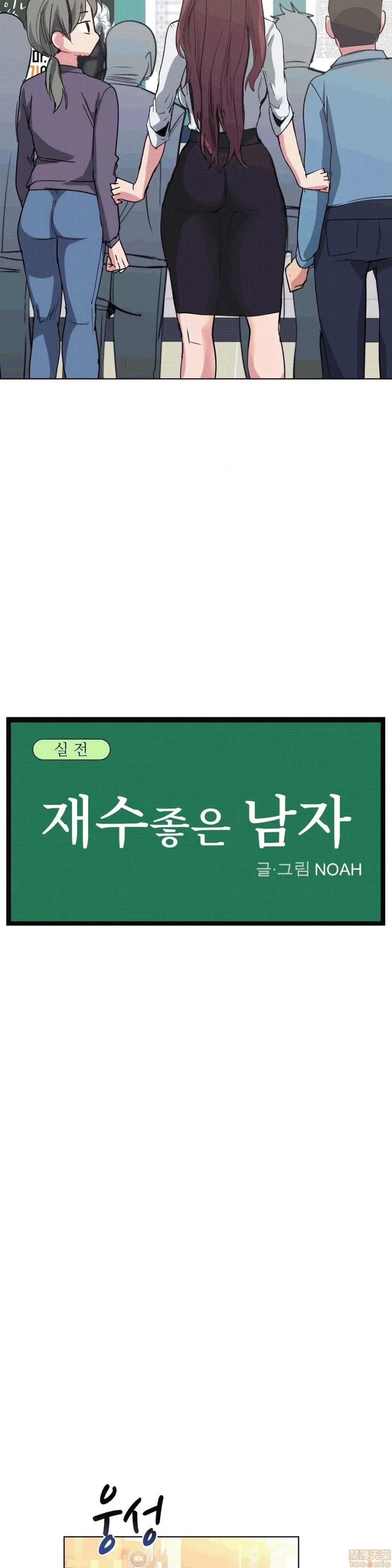 幸运的男人 幸运的男人 22话 第5页