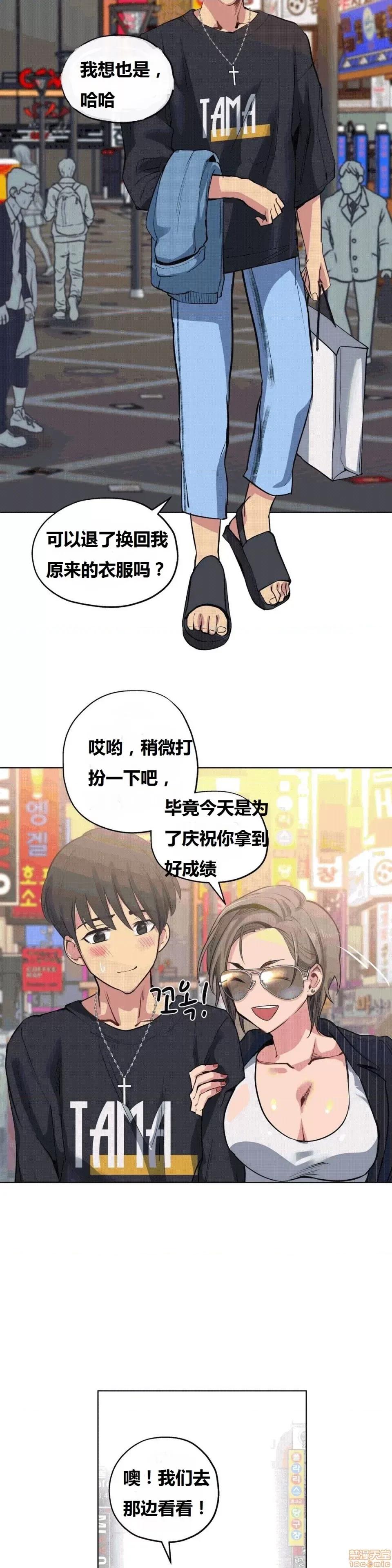 幸运的男人 幸运的男人 22话 第7页