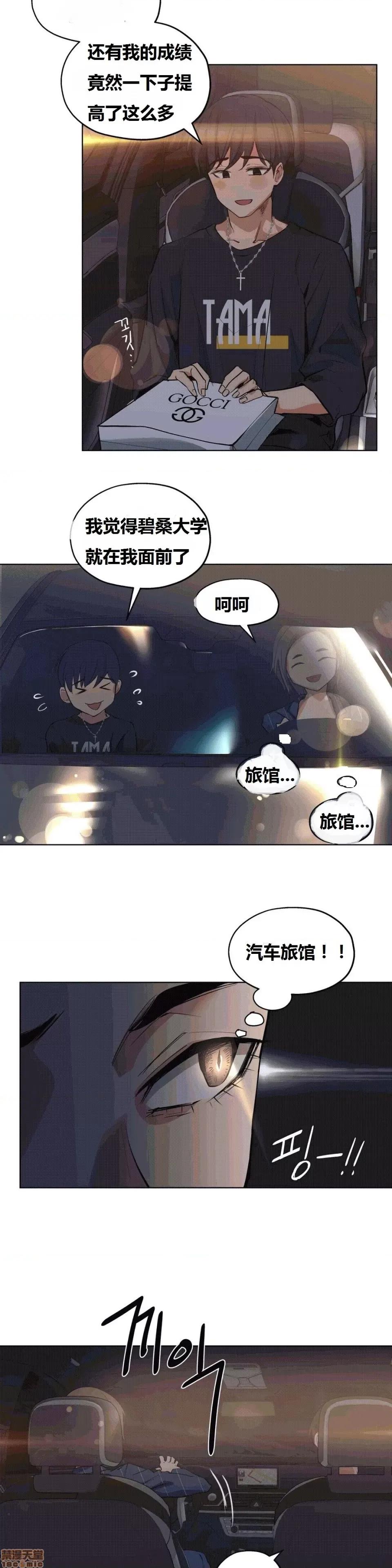 幸运的男人 幸运的男人 22话 第9页