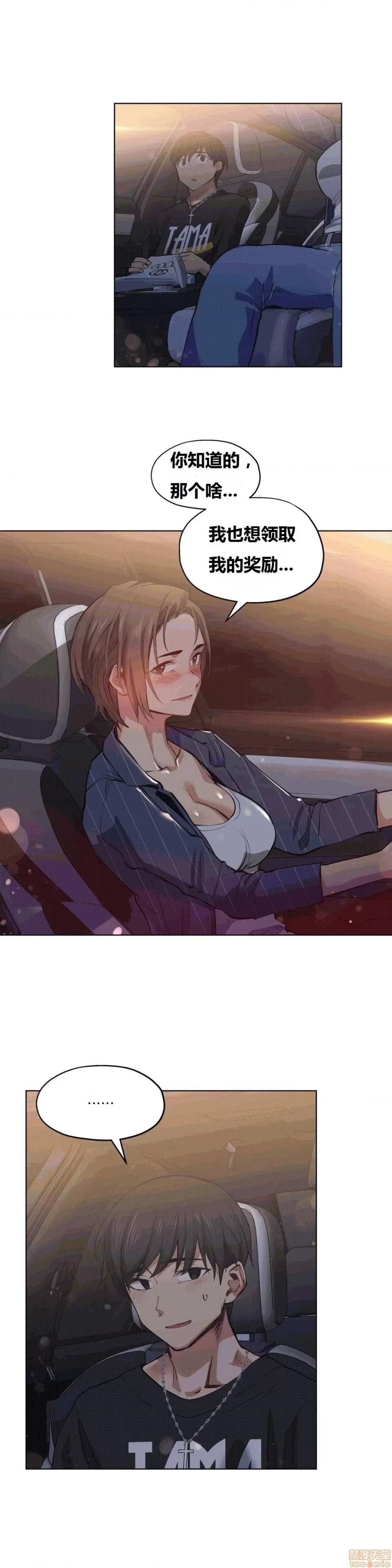 幸运的男人 幸运的男人 22话 第11页
