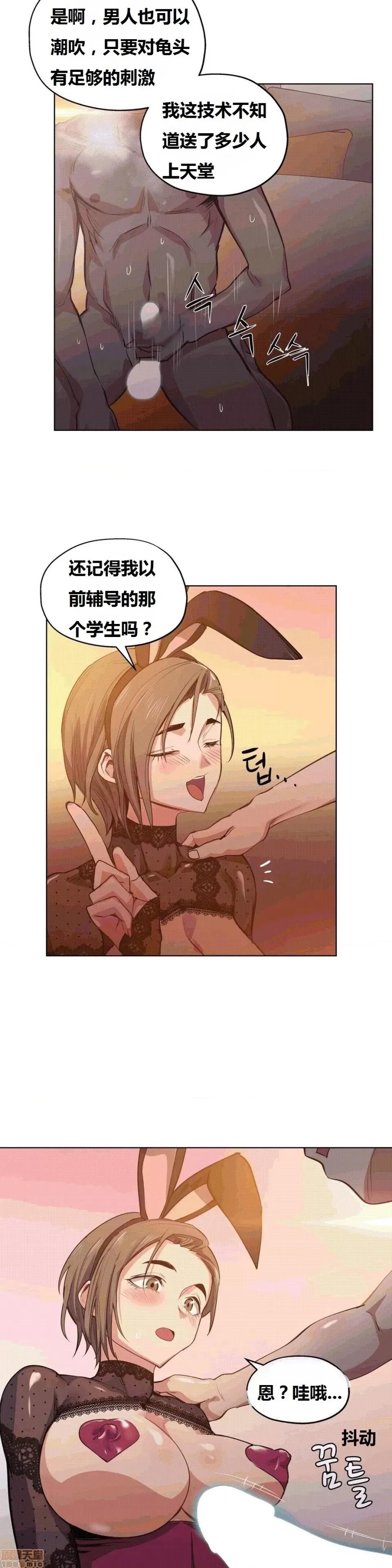 幸运的男人 幸运的男人 23话 第5页