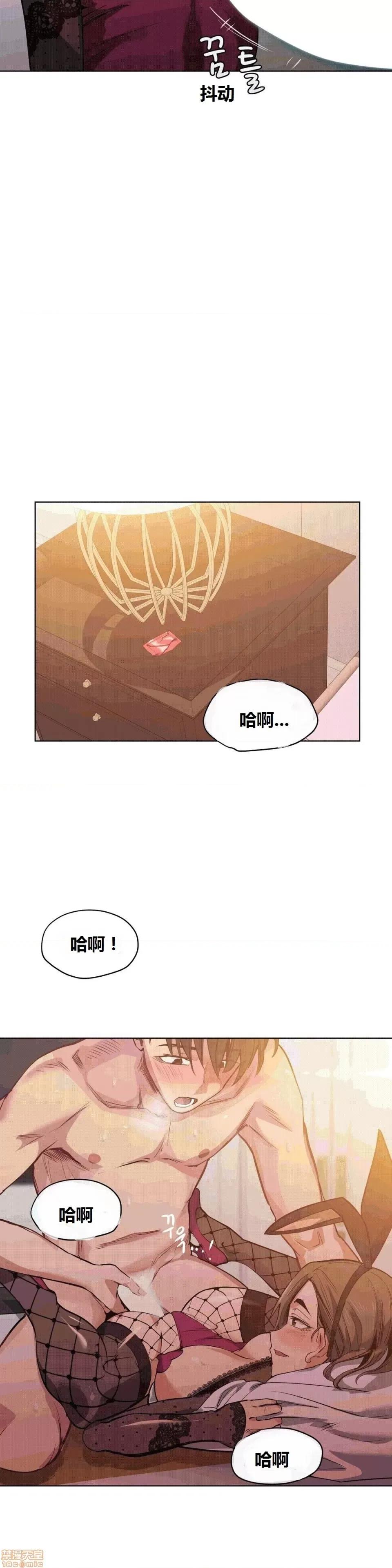 幸运的男人 幸运的男人 23话 第6页