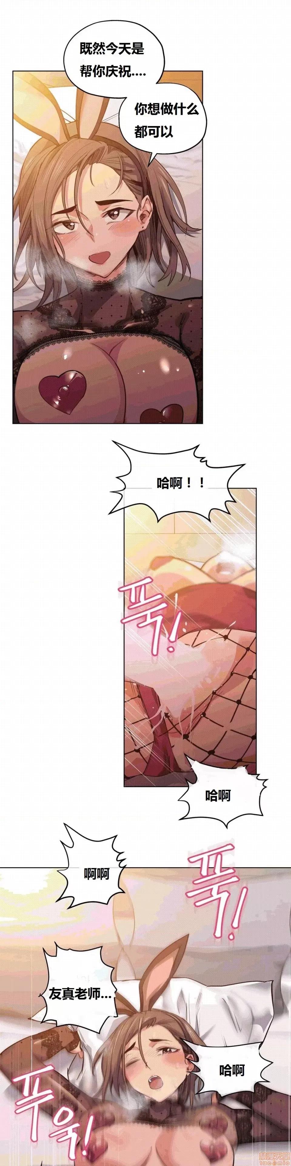 幸运的男人 幸运的男人 23话 第7页