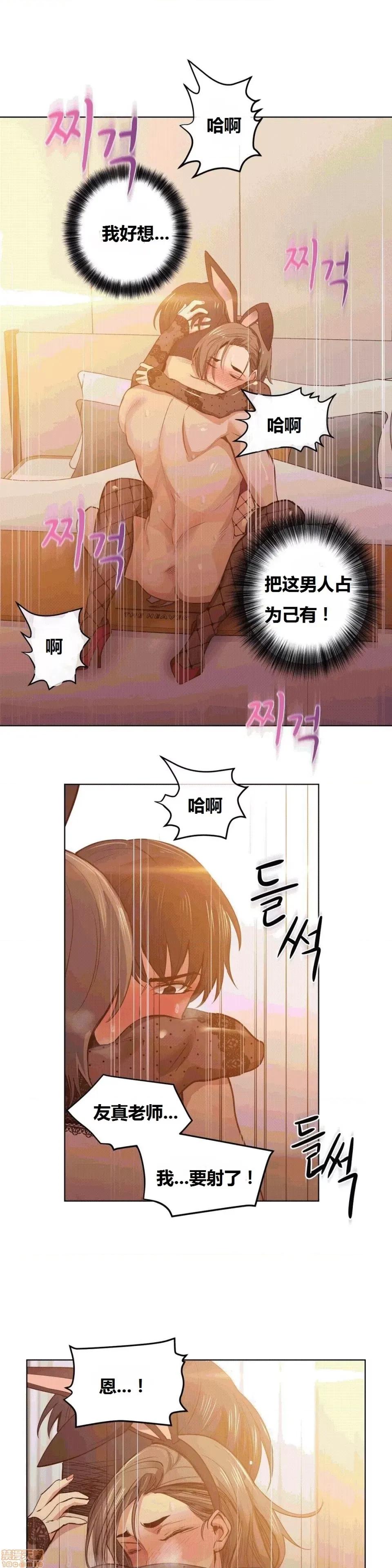 幸运的男人 幸运的男人 23话 第10页