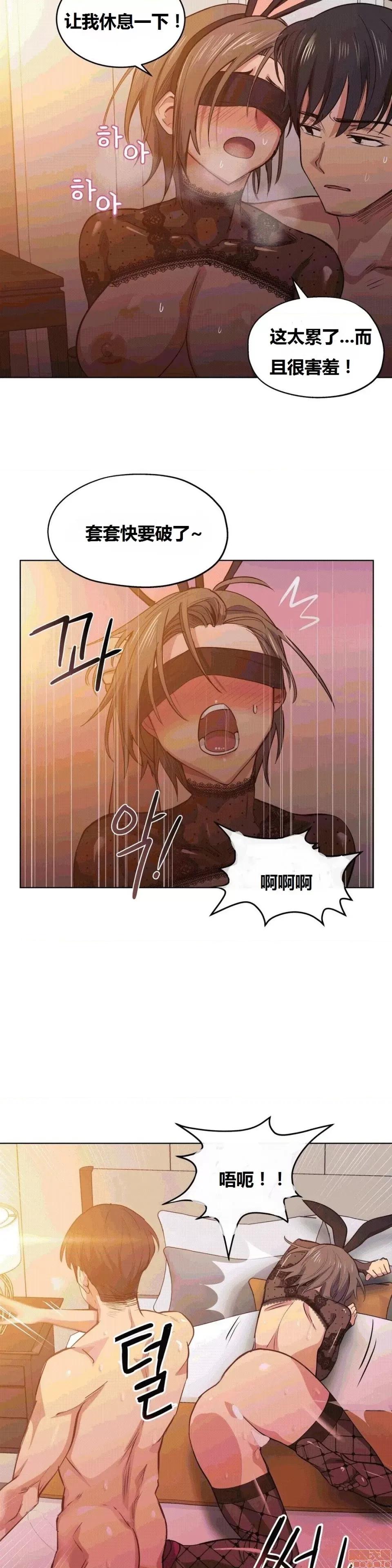 幸运的男人 幸运的男人 23话 第18页