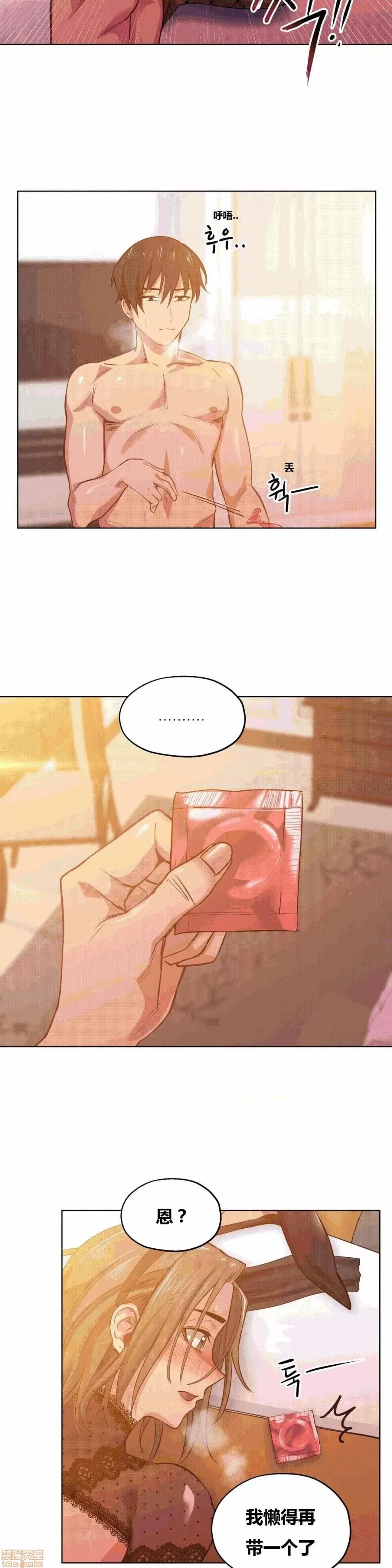 幸运的男人 幸运的男人 23话 第19页