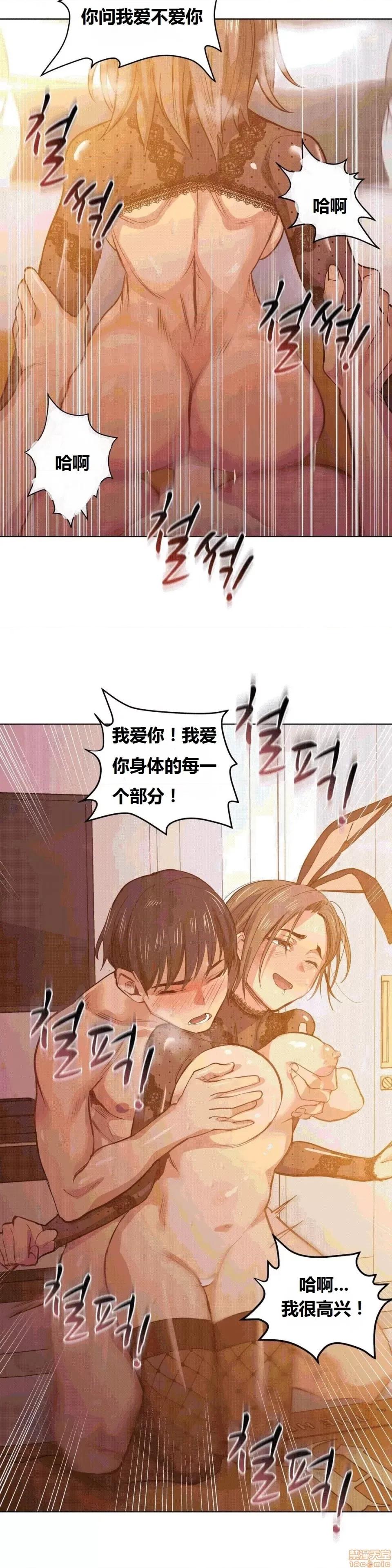 幸运的男人 幸运的男人 23话 第21页