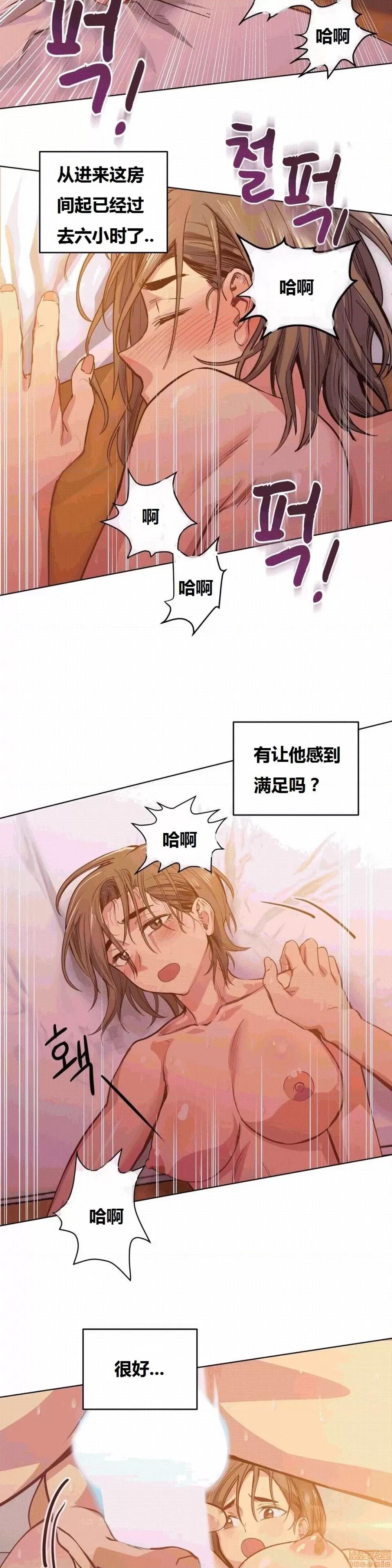 幸运的男人 幸运的男人 24话 第8页