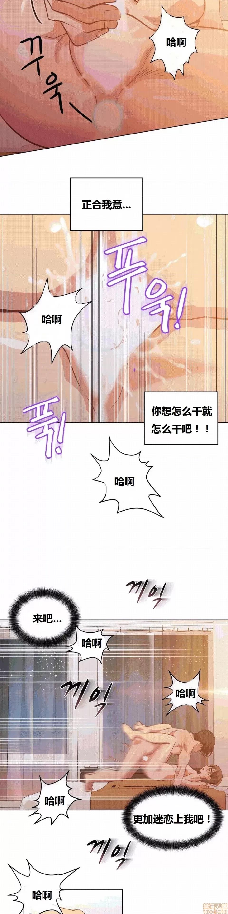 幸运的男人 幸运的男人 24话 第9页
