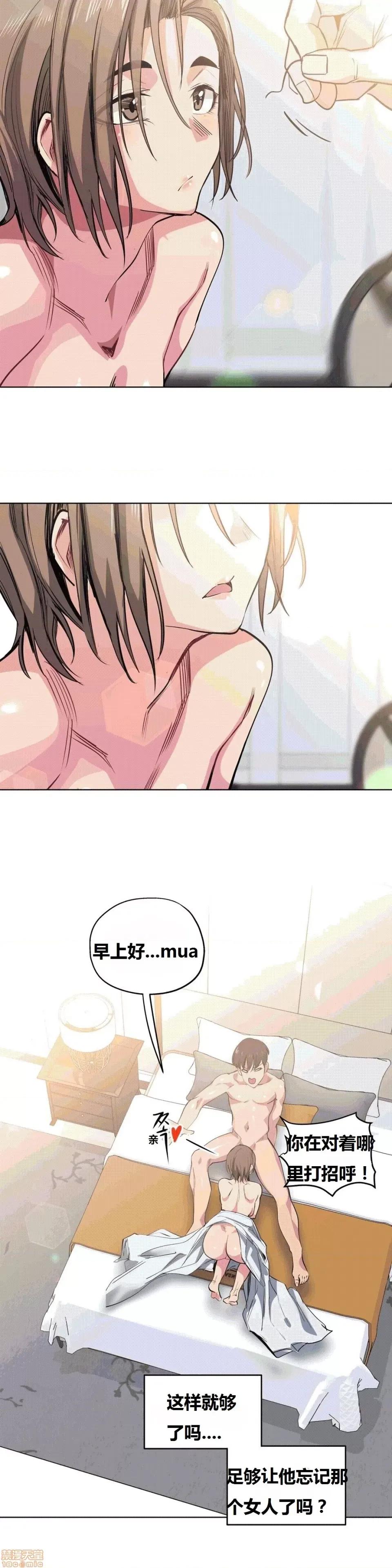 幸运的男人 幸运的男人 24话 第16页