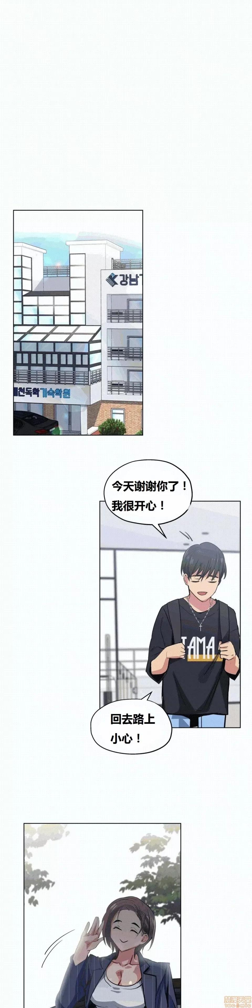 幸运的男人 幸运的男人 24话 第17页
