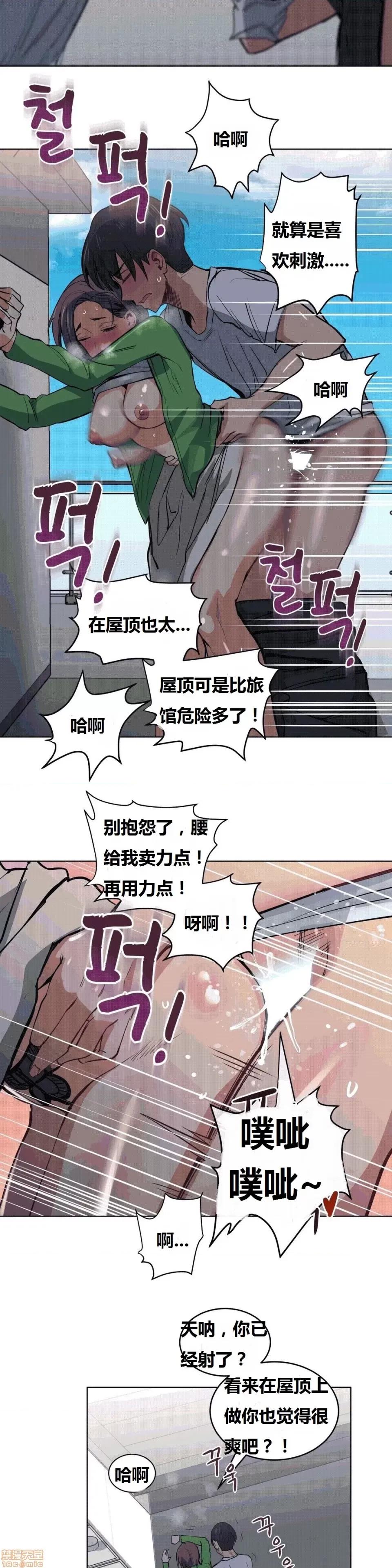 幸运的男人 幸运的男人 25话 第11页