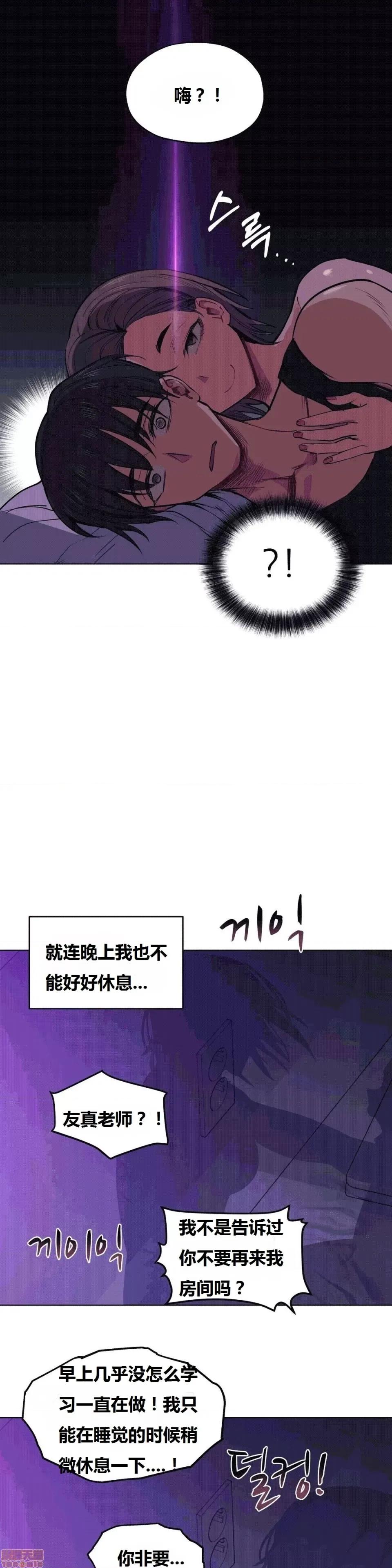 幸运的男人 幸运的男人 25话 第14页