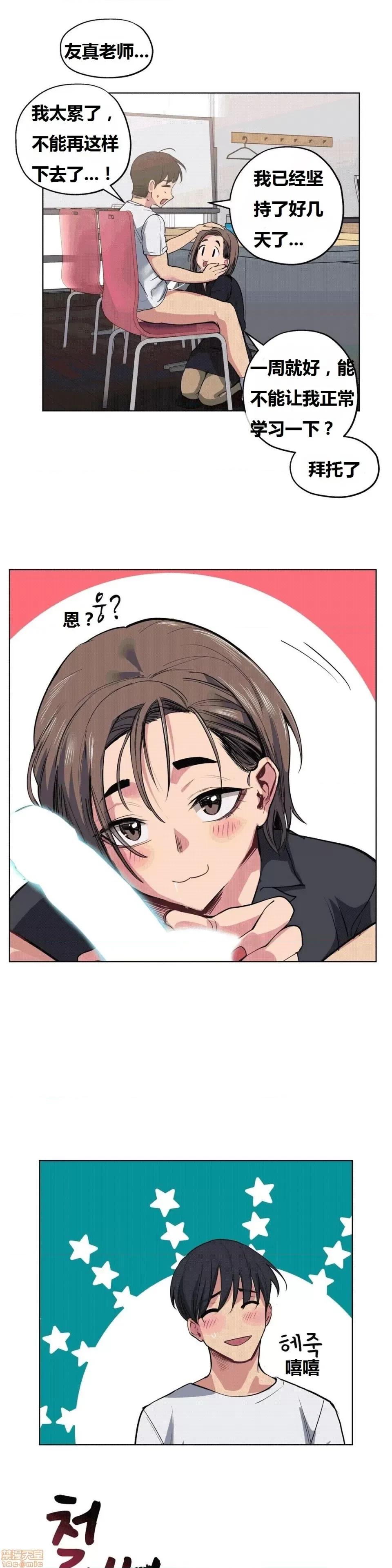 幸运的男人 幸运的男人 25话 第18页