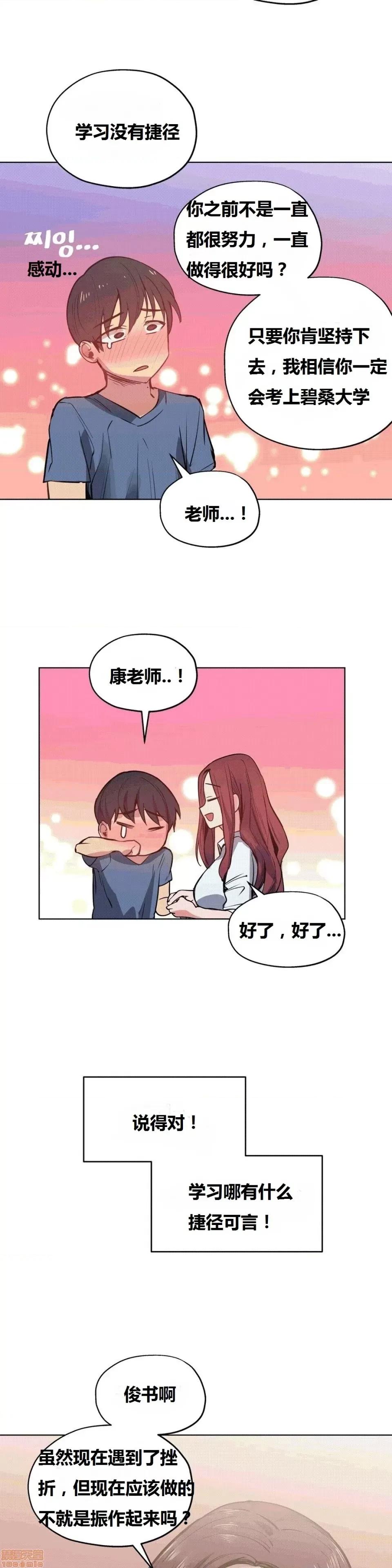 幸运的男人 幸运的男人 26话 第14页