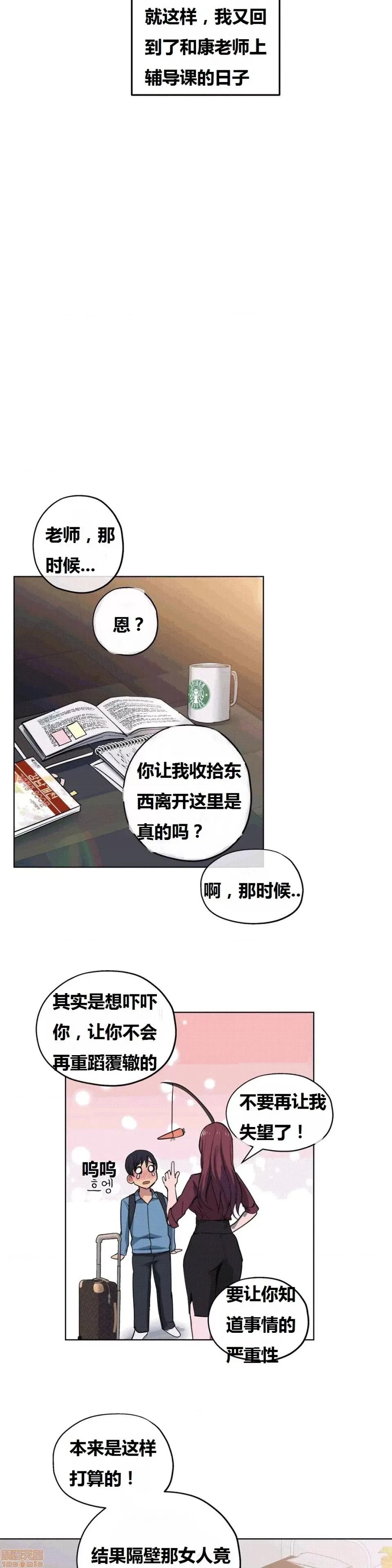 幸运的男人 幸运的男人 26话 第18页