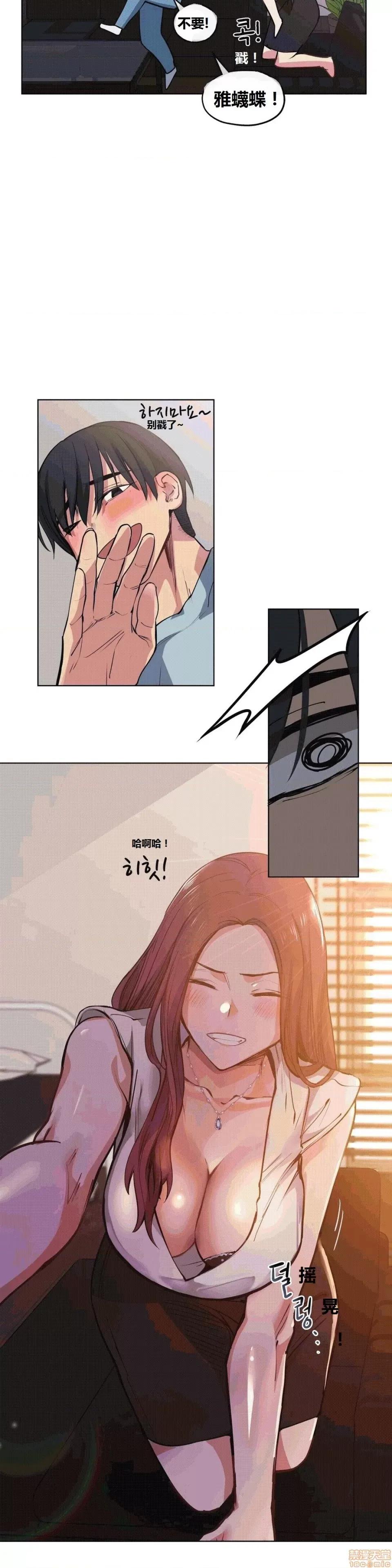 幸运的男人 幸运的男人 26话 第20页