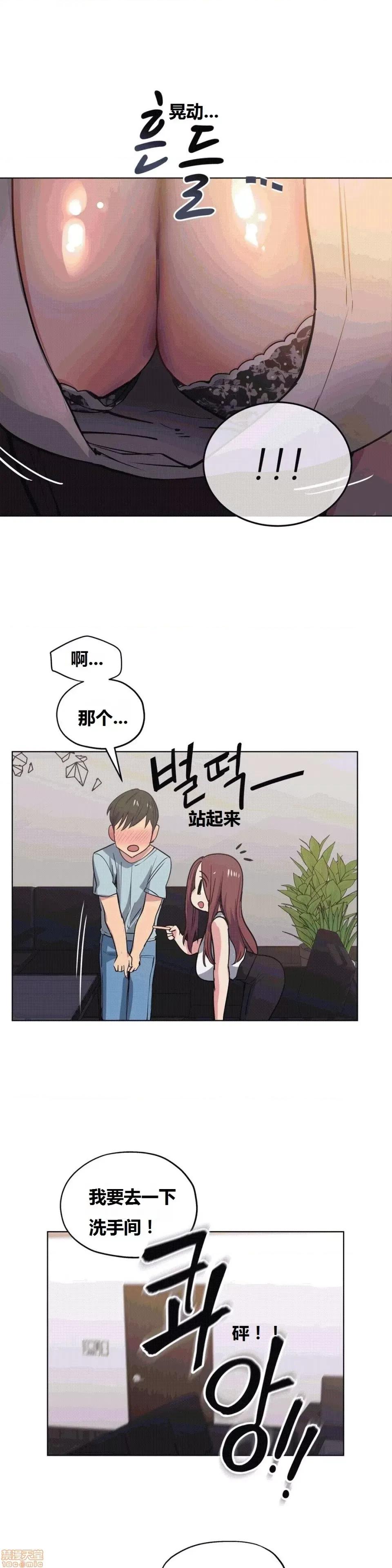 幸运的男人 幸运的男人 26话 第21页