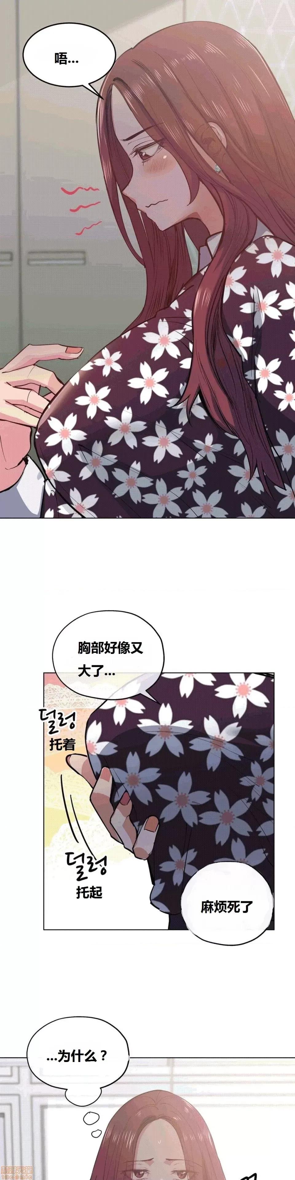 幸运的男人 幸运的男人 27话 第2页