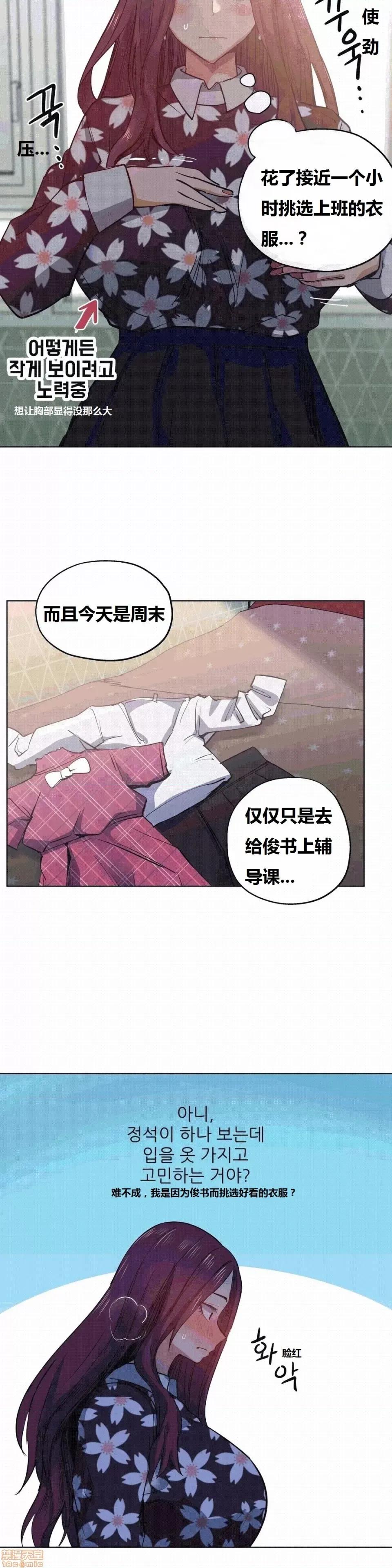 幸运的男人 幸运的男人 27话 第3页