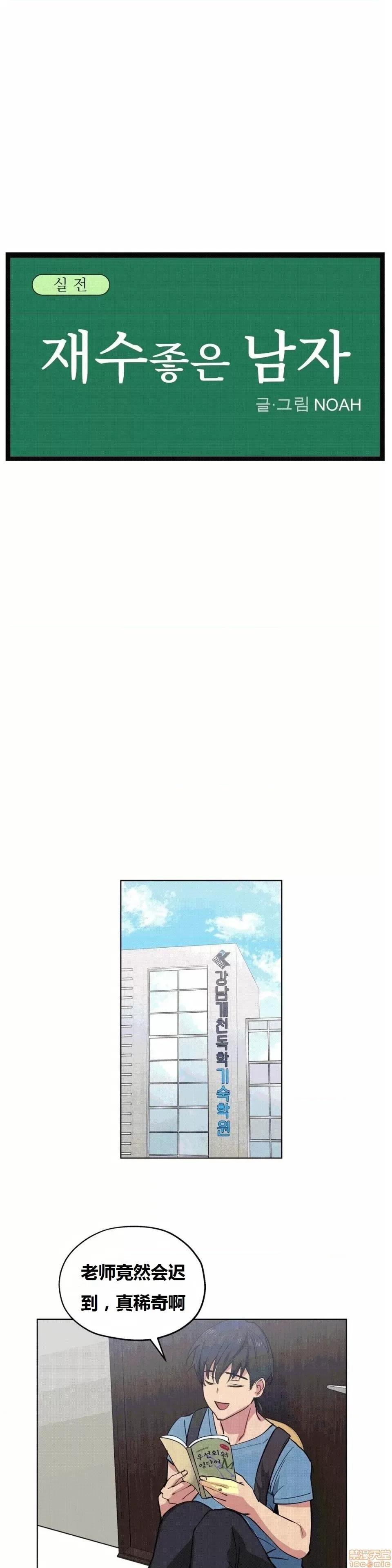 幸运的男人 幸运的男人 27话 第7页