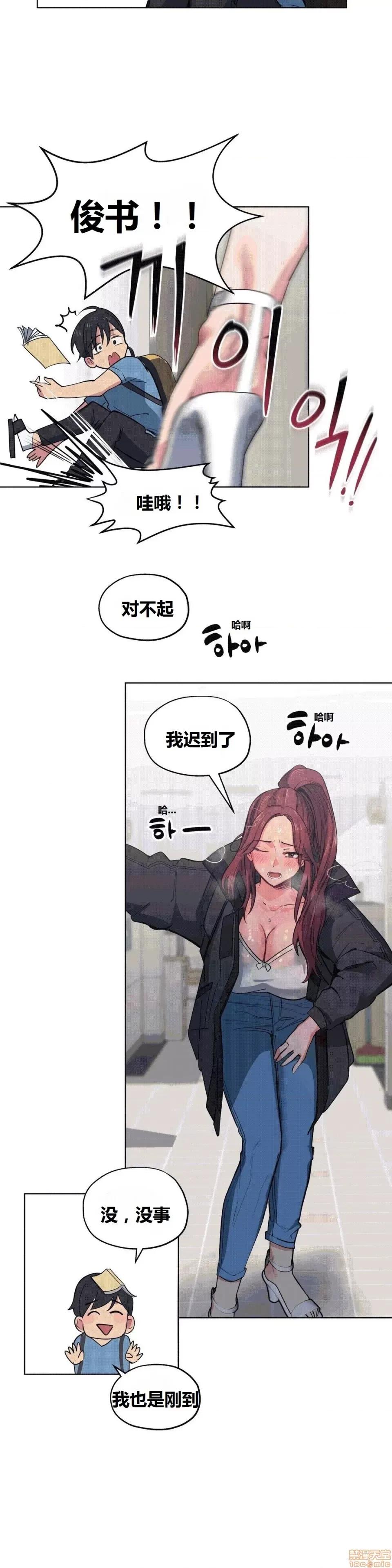 幸运的男人 幸运的男人 27话 第8页