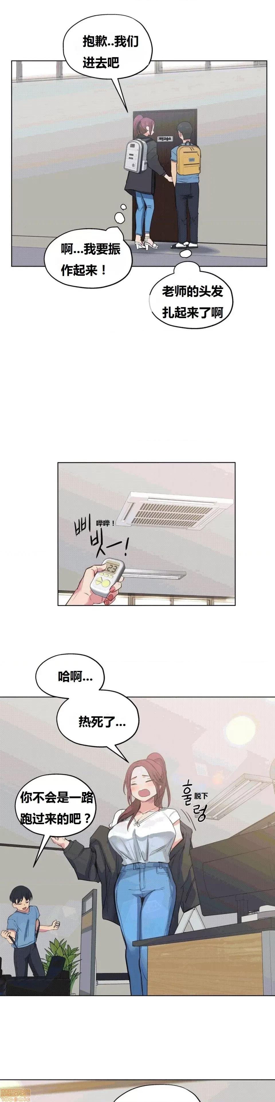 幸运的男人 幸运的男人 27话 第9页